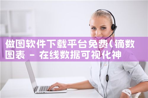 做图软件下载平台免费|MR好色