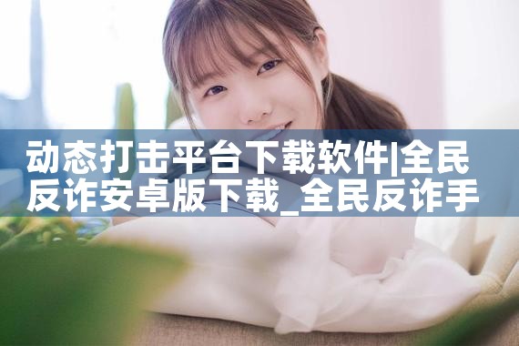 动态打击平台下载软件|P站专业版