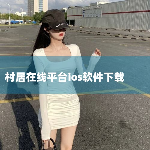 如何使用湖北省人口计生服务管理系统村居在线服务平台|湖北省人口计生村居在线服务平台打不开|村居法务助手:满足广大农村法律服务需求|aippt软件下载|威海市退休|糖心Vlog