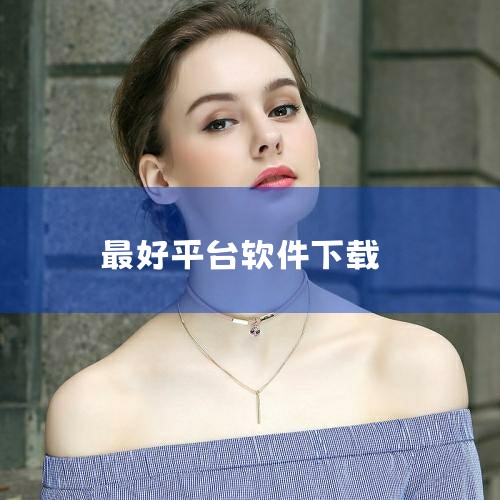企业回AiPPT软件是一款由北京饼干科技有限公司开发的智能PPT生成工具，用户可通过官方渠道下载。该软件基于人工智能大模型和自然语言处理技术，支持一键生成高质量PPT，提供丰富的模板和素材选择，满足不,哔咔漫画