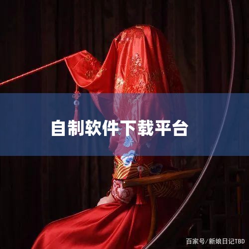 APPmama是一款国产可生成APP的软件。以下是关于它的详细介绍：一、所属公司及平台性质APPmama是乐享科技旗下产品，它是一个手机应用免费自制平台。这一平台打破了传统APP开发需要专业技术和大量,哔咔漫画